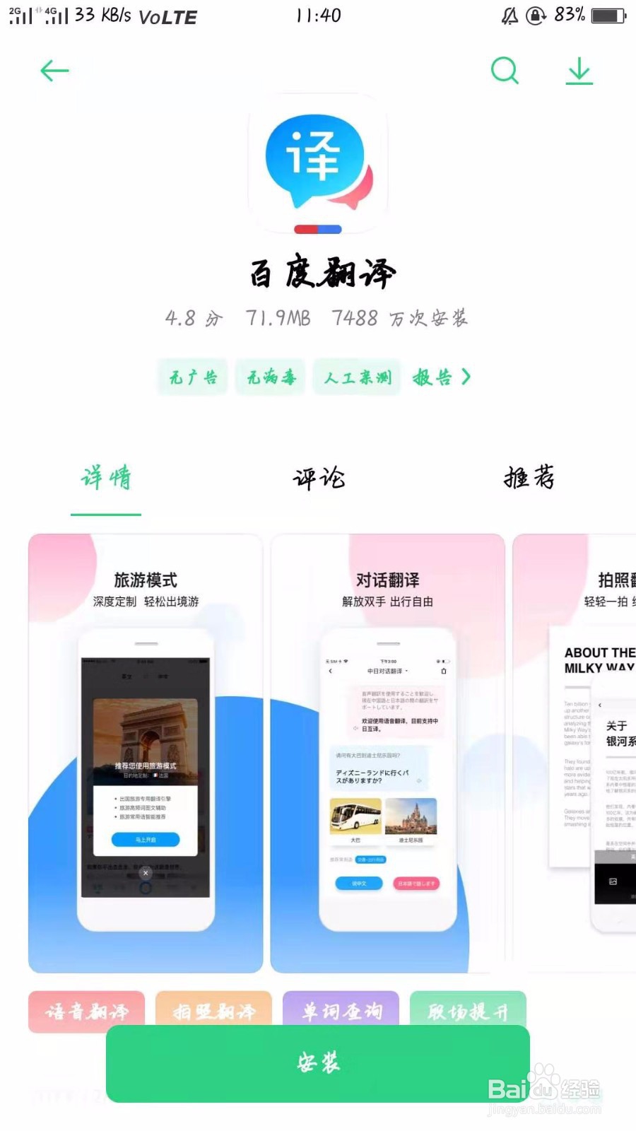 百度翻译怎么将中文翻译波兰语