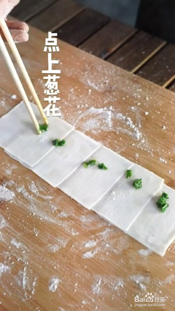 怎么做馄饨皮葱油饼