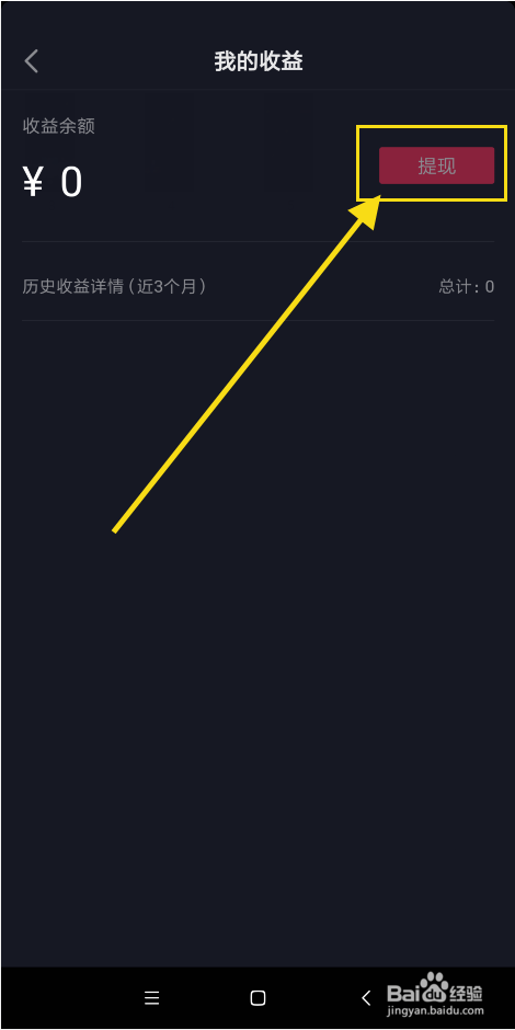 抖音如何查看我的收益怎么提现