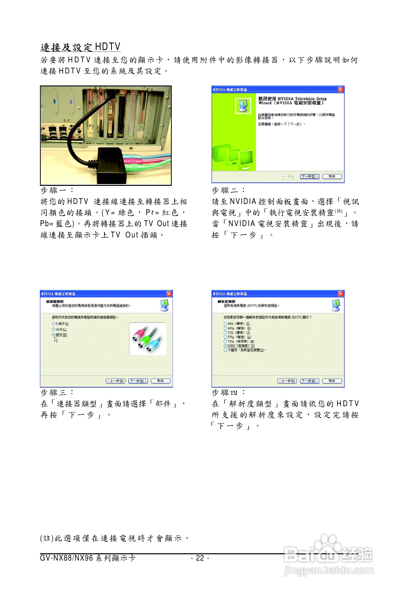 技嘉GV-NX96G384H-HM显卡使用说明书:[3]