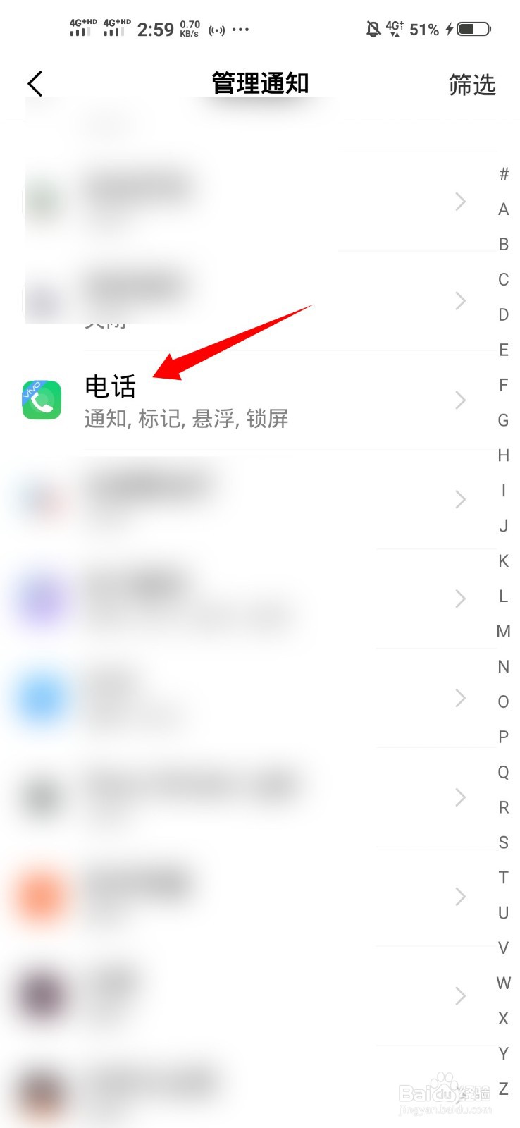 vivo来电只响铃不显示来电