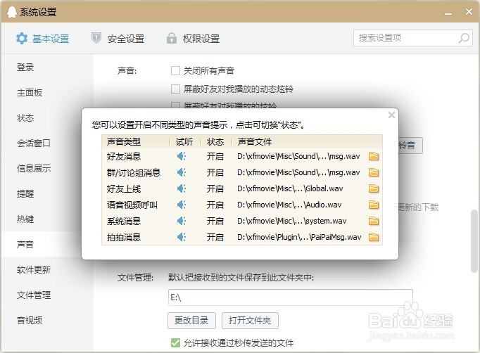qq如何关闭好友上线的提示音