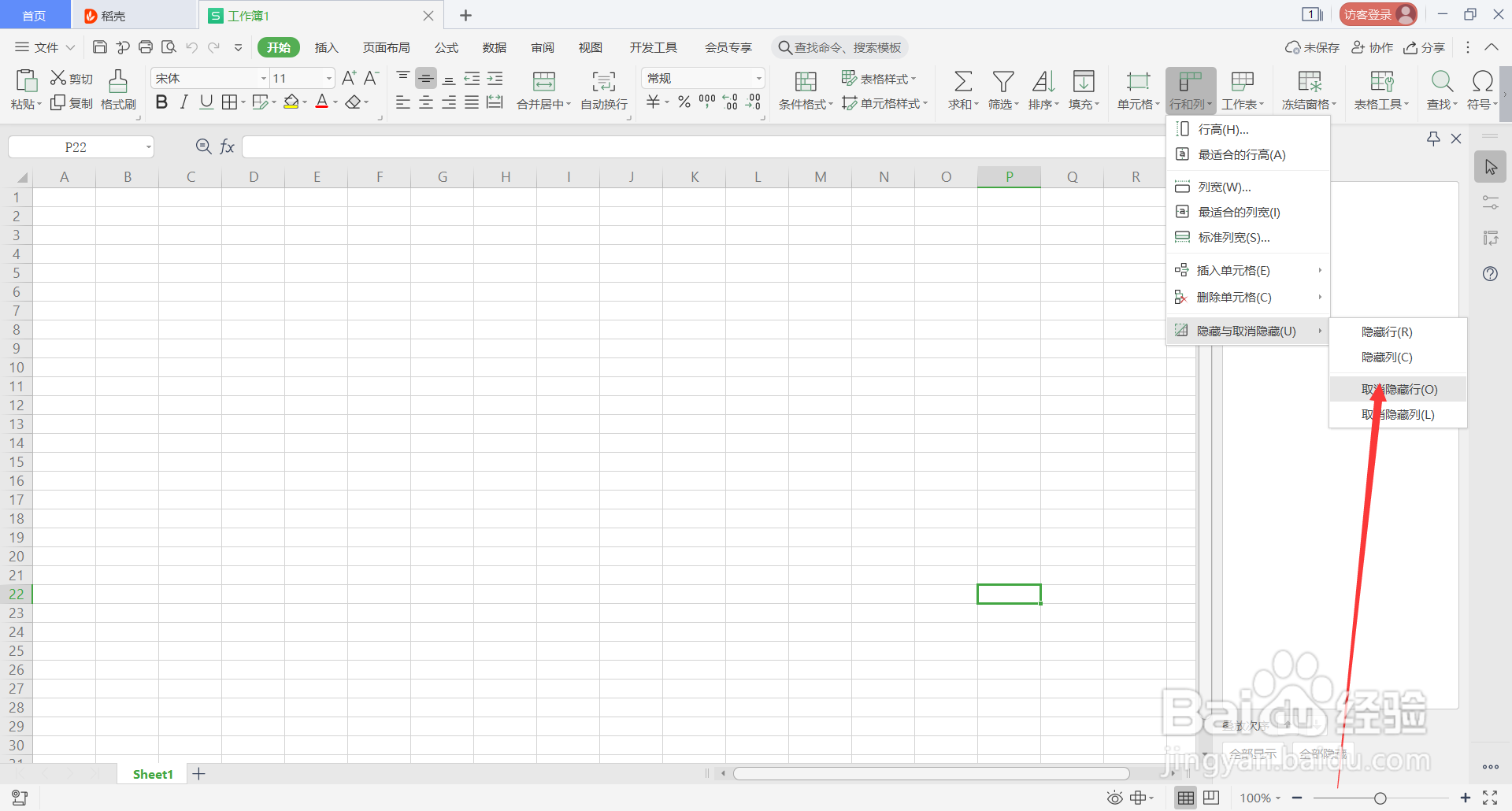 WPS表格中由Alt组成的快捷键介绍(16)