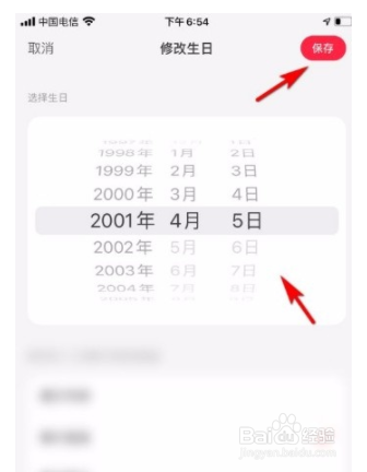 小红书app如何设置生日日期?