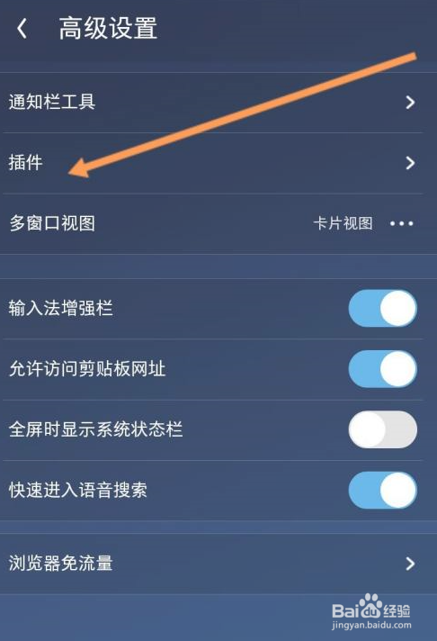UC浏览器在哪里安装插件