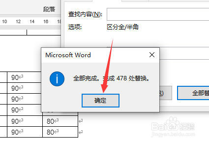 word空格怎么批量删除