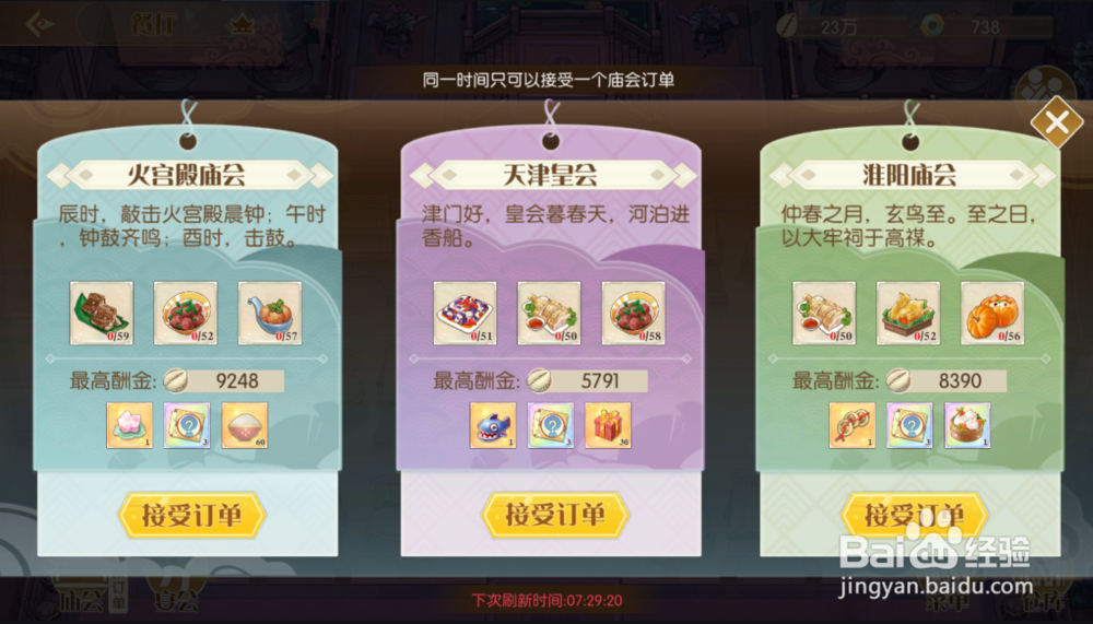 食物语手游庄园攻略