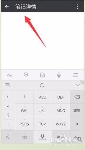 微信怎样给我的收藏添加笔记?