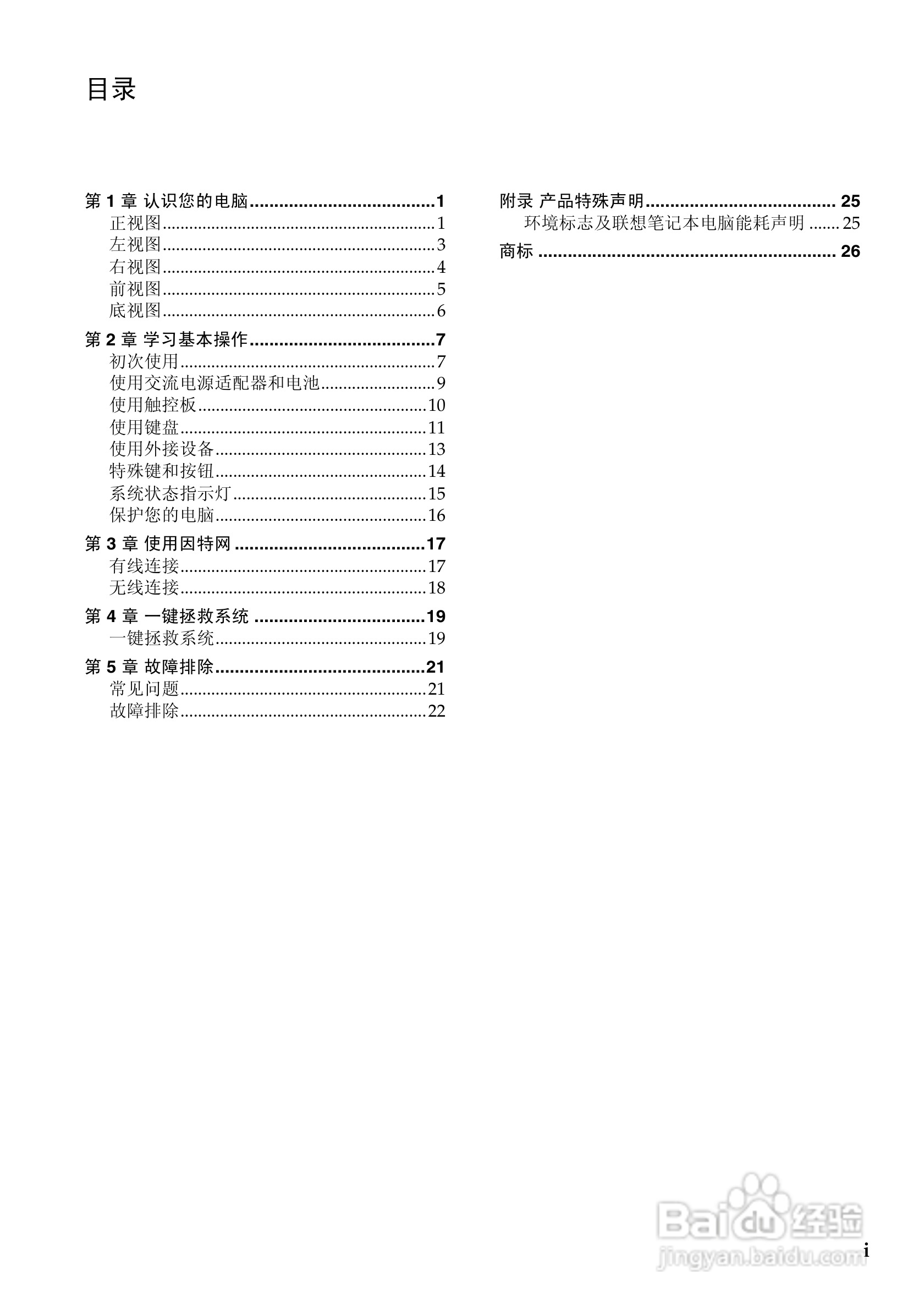 联想B460e笔记本电脑使用说明书:[1]