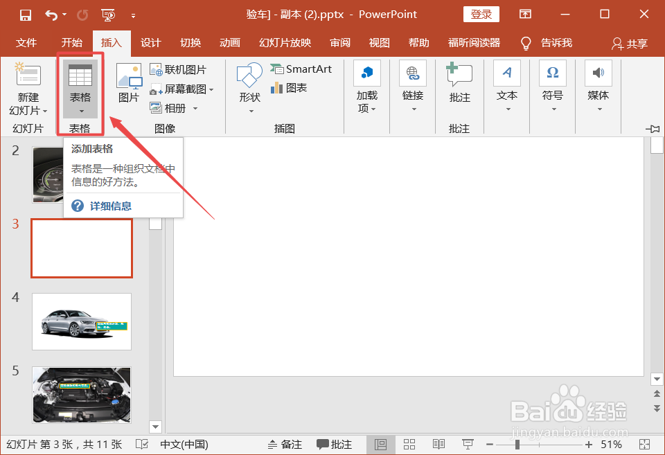 怎么用PPT制作表格