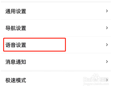 百度地图怎么设置使用3D语音助手