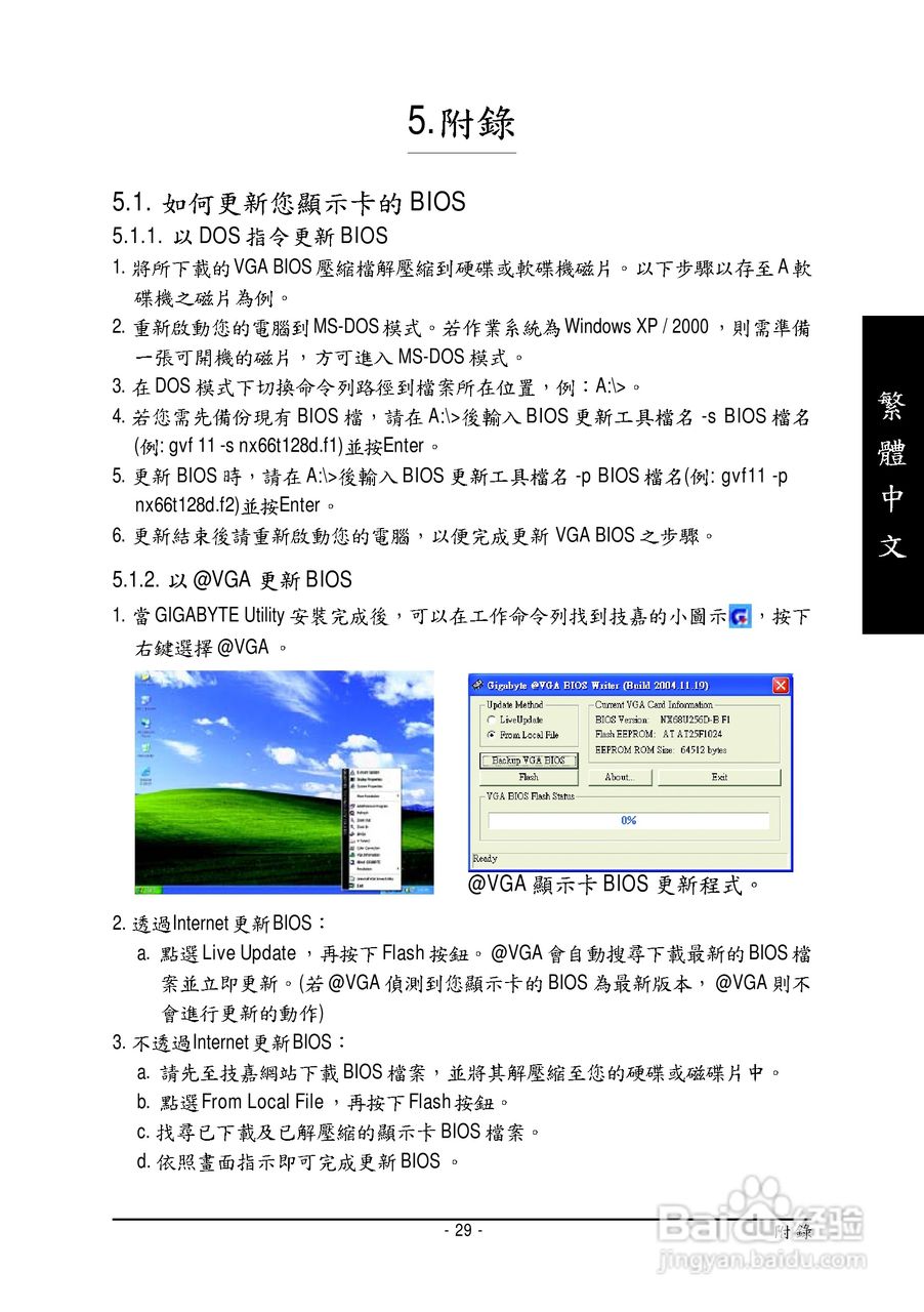 技嘉GV-NX68U256D-B显卡使用说明书:[3]