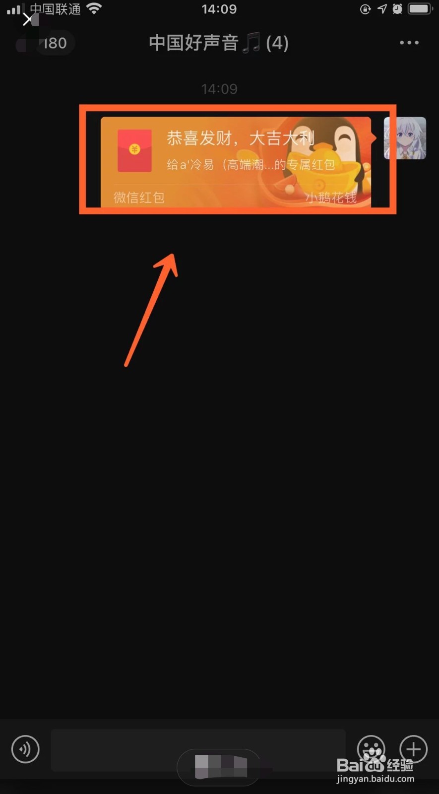 微信如何发专属红包