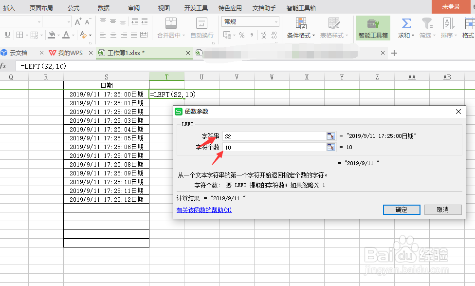 如何在excel去掉日期后边的时间