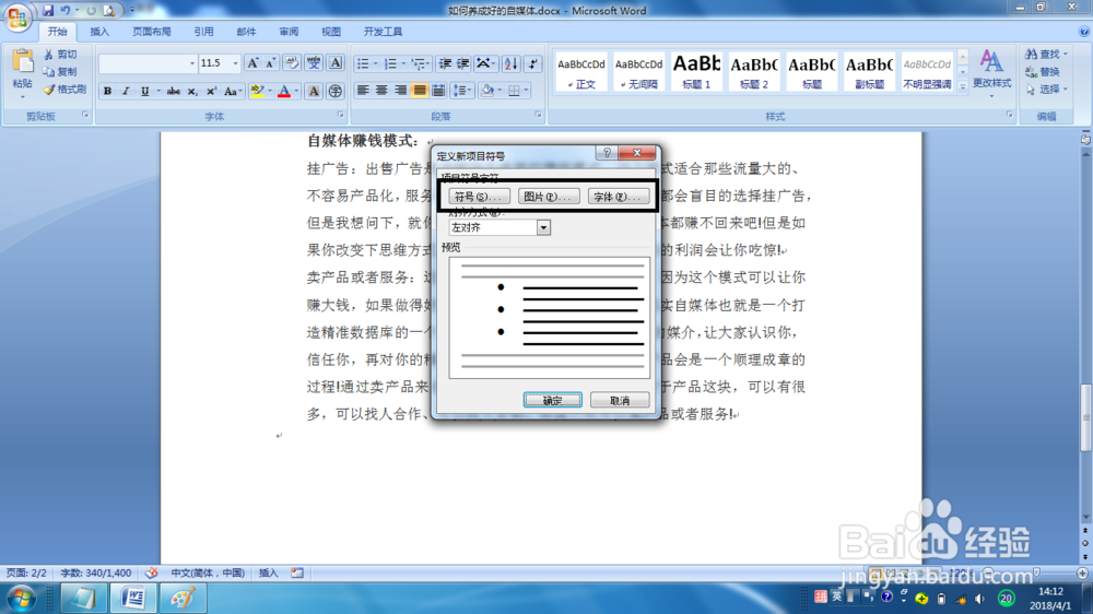 Word2007怎么插入项目符号和编号