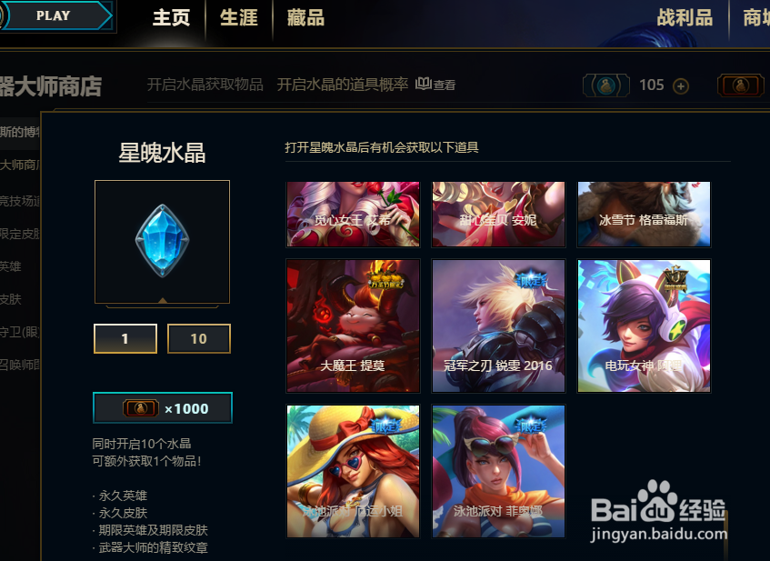 LOL英雄碎片获取方法