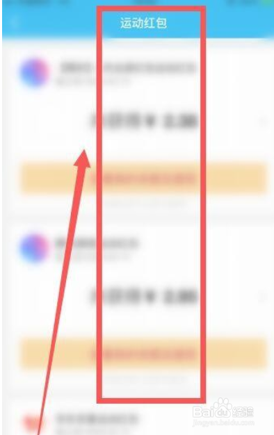 怎么查看QQ运动红包