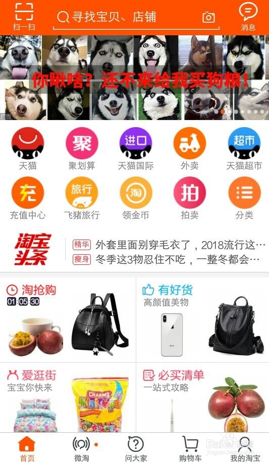 手机淘宝怎么快速的买到自己想要的东西