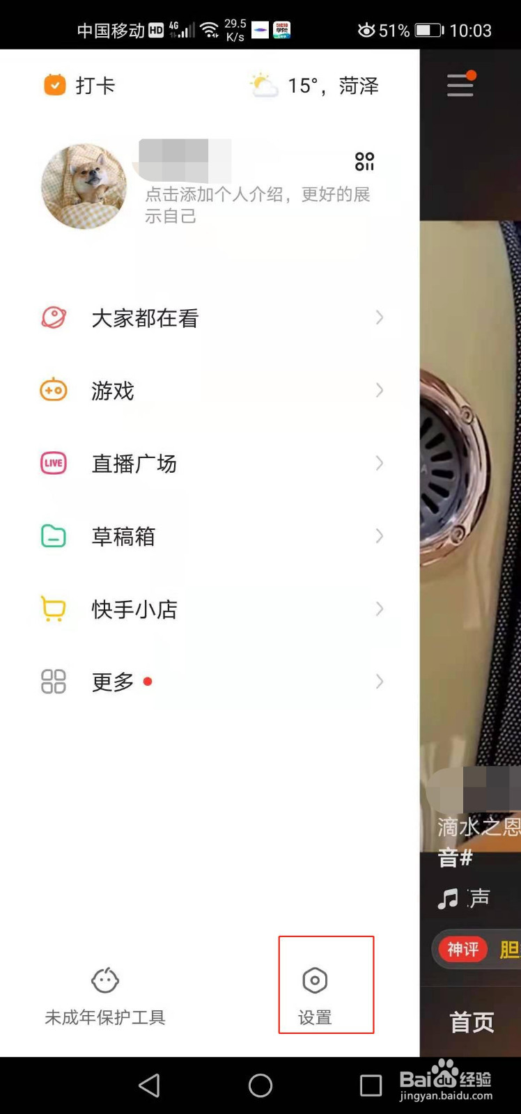 快手如何开启隐藏位置信息功能