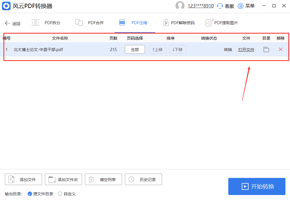 pdf转换压缩怎么做几步操作轻松完成!