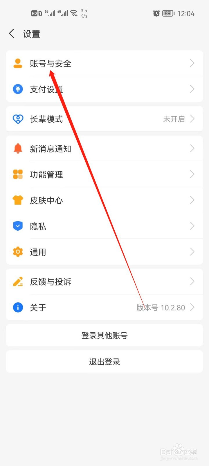 支付宝怎么更改实名认证