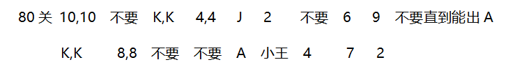 2018年4月微信欢乐斗地主残局79~85关攻略