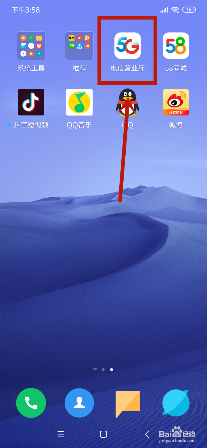 怎么在电信营业厅中添加收货地址