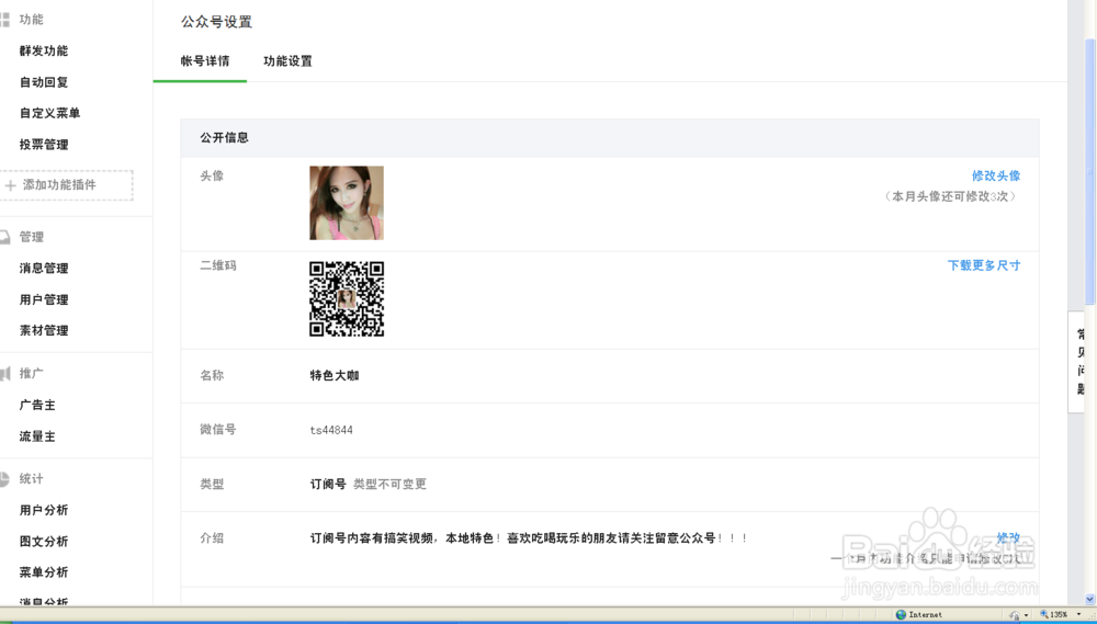 教你怎样在微信公众号发布素材信息