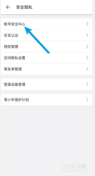 哔哩哔哩账号安全评分怎么查看