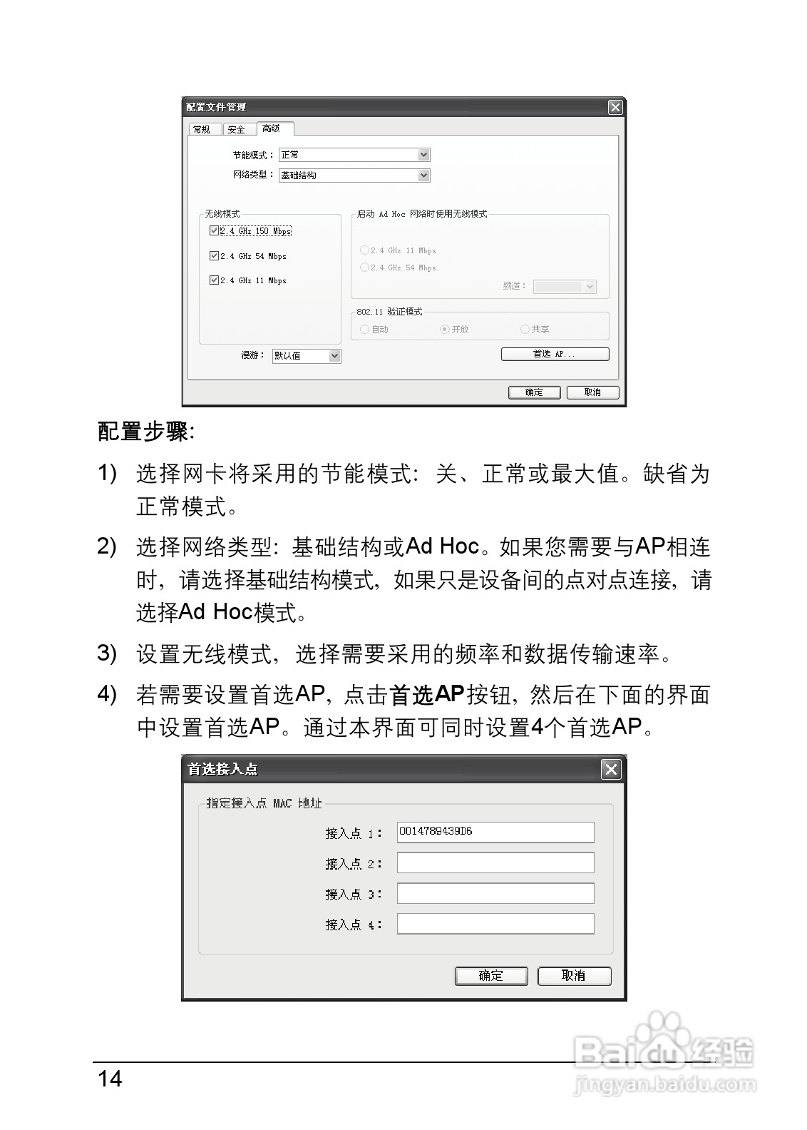 迅捷FW150U型150M无线USB网卡说明书:[2]