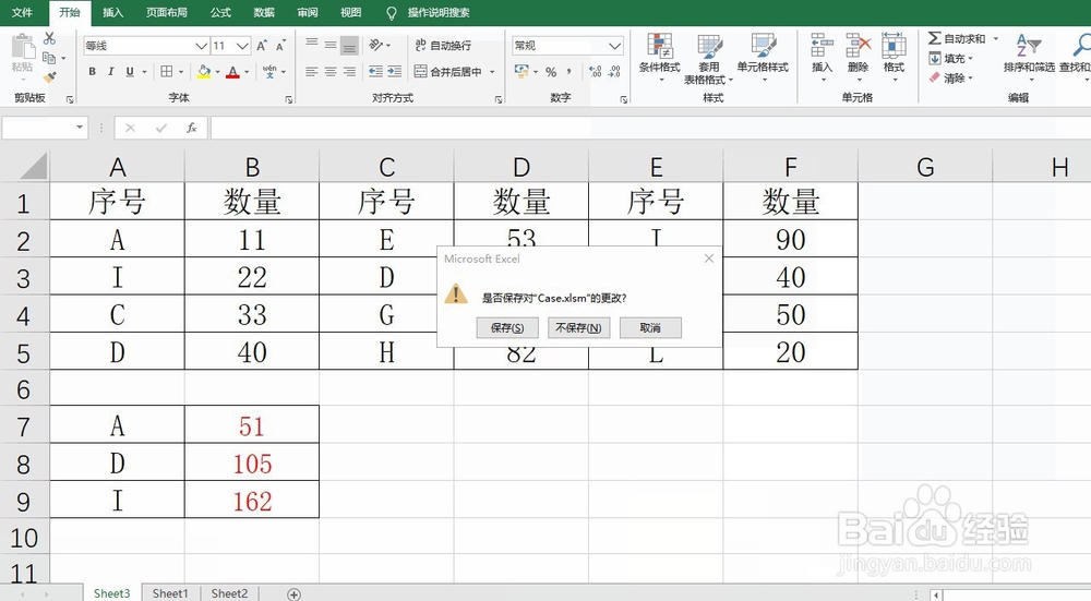 Excel通过SUMIF函数对多组数据区域进行条件求和