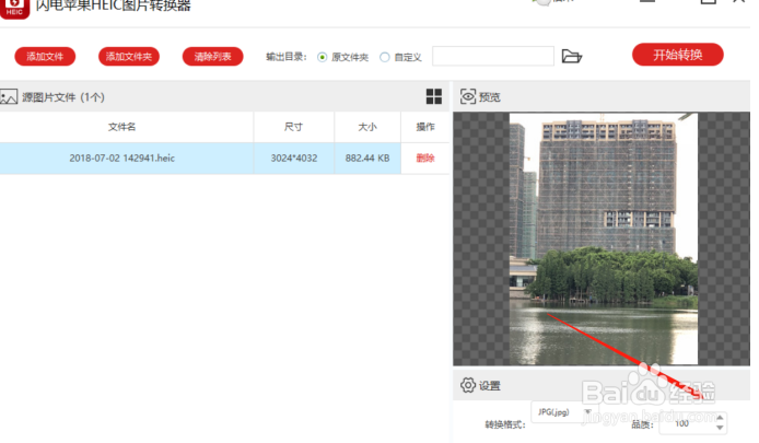 heic格式需要怎么转换