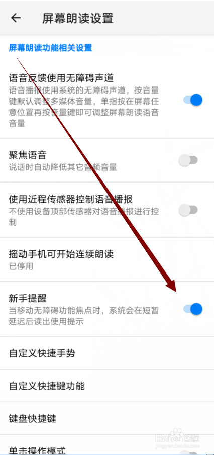 荣耀V30屏幕朗读怎么关闭新手提醒