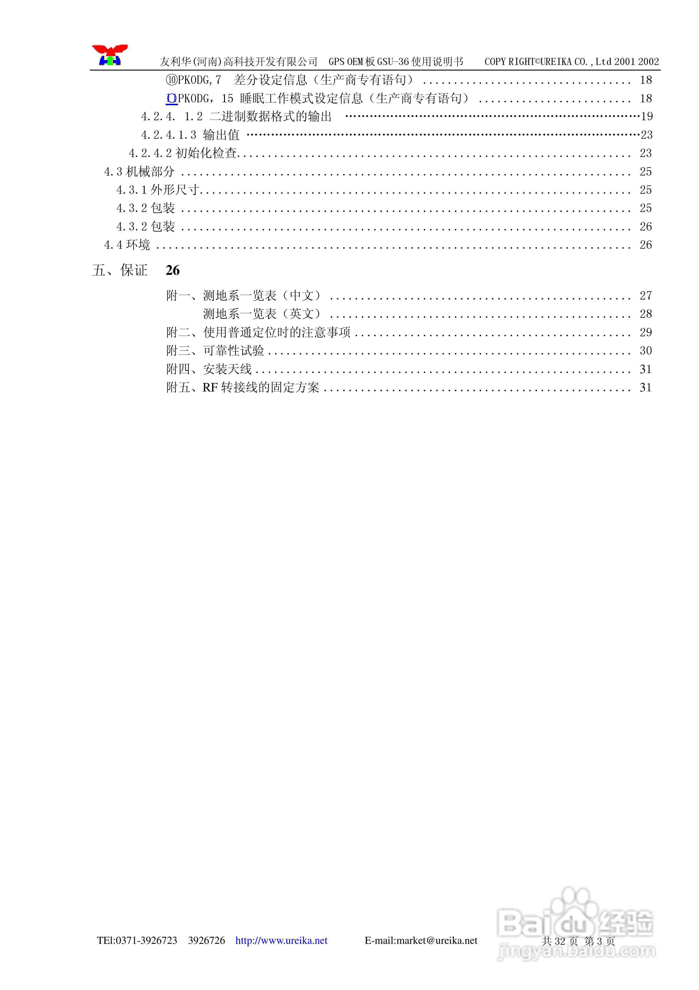 GSU-36AF接收模块使用说明书:[1]