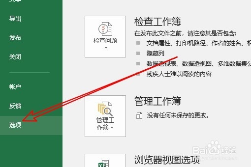 excel2019怎么样设置打印图形为高清质量