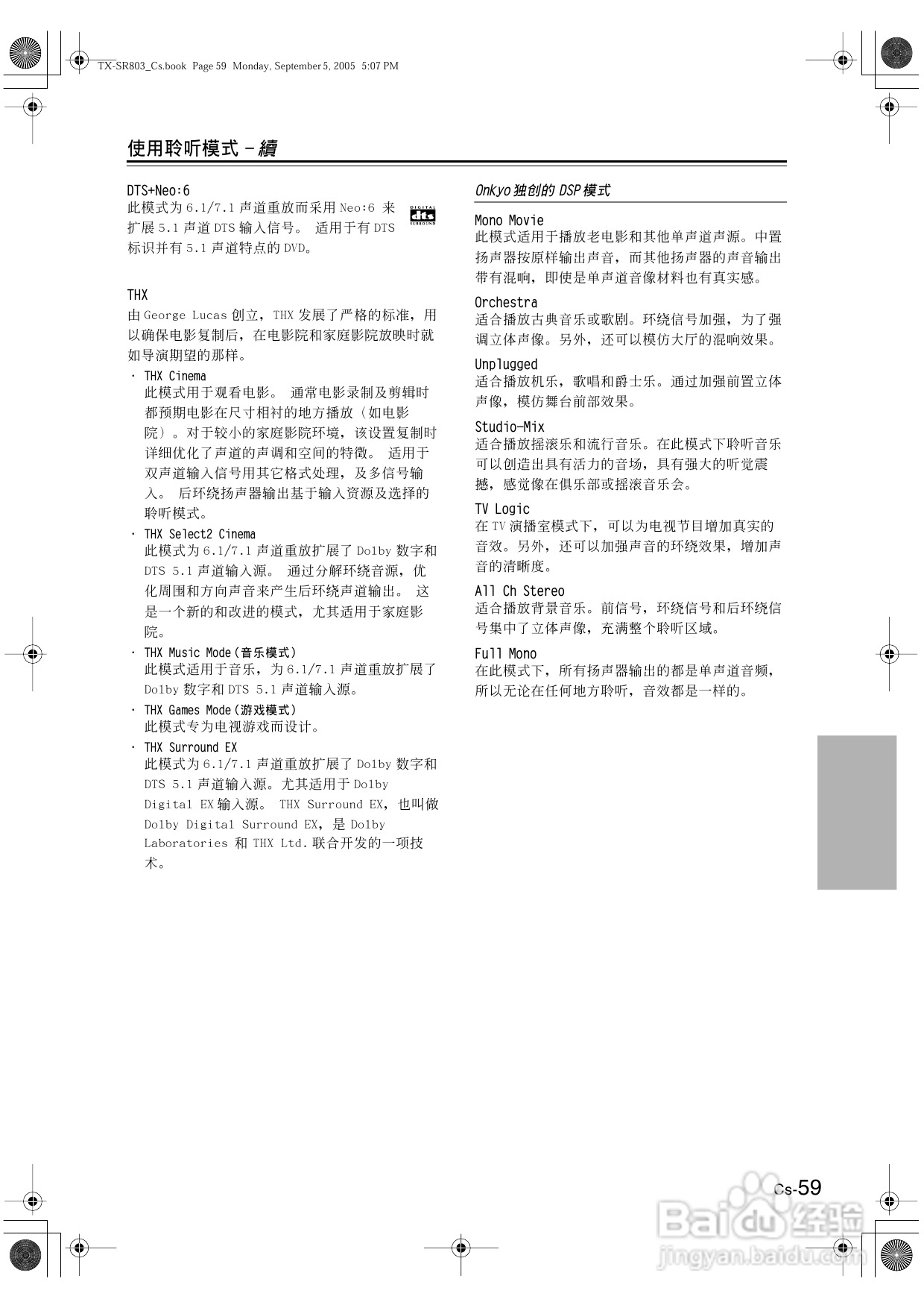 安桥AV接收机TX-SR703型使用说明书:[3]