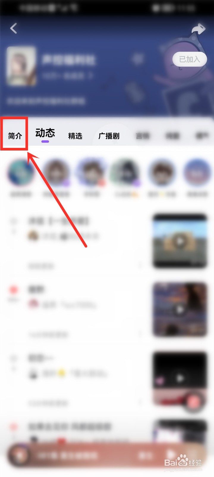 漫播APP群组怎么看组长是谁