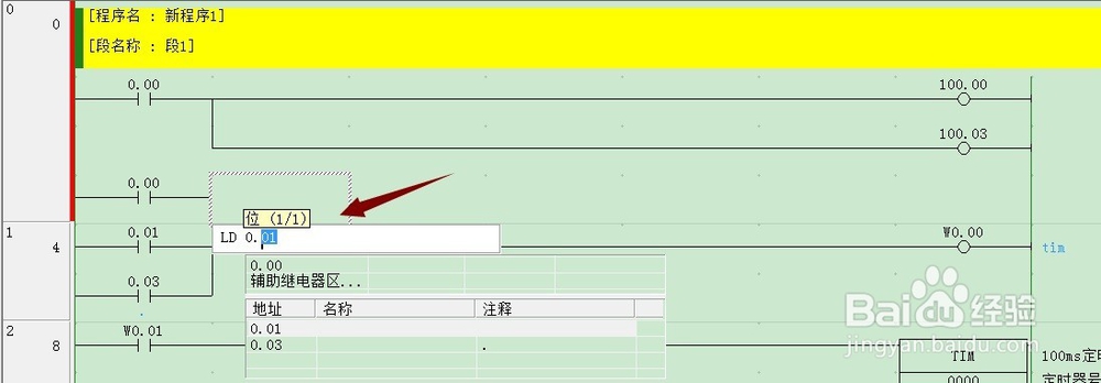 欧姆龙CX-One Ver.9 便捷输入技巧。