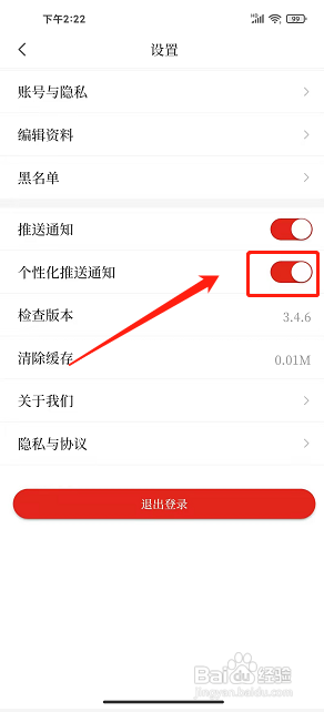 麒麟云app怎么关闭个性化推送通知?