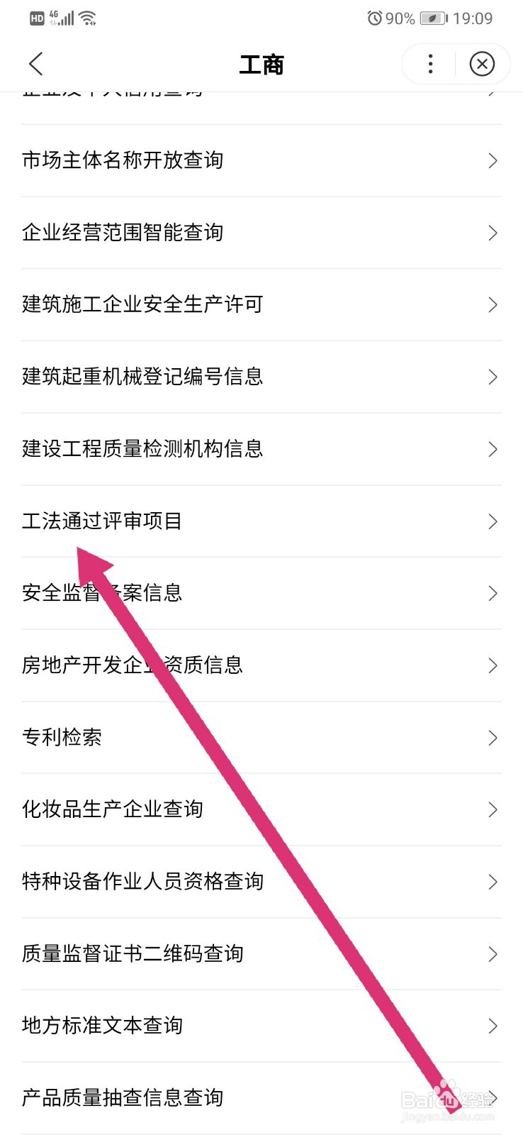 百度地图如何查询工法通过评审项目