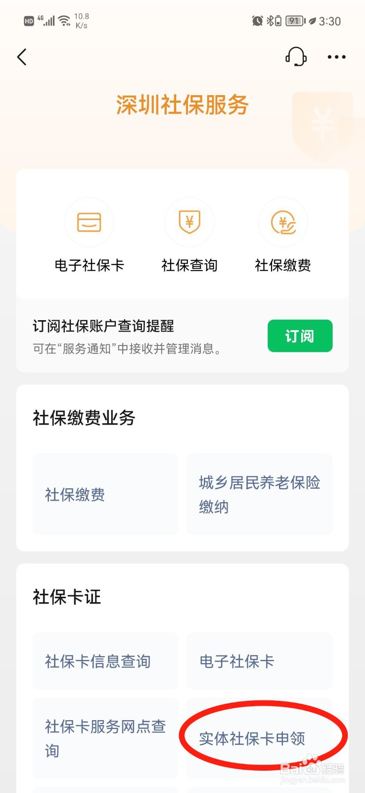 学生第一次办社保卡怎么办理
