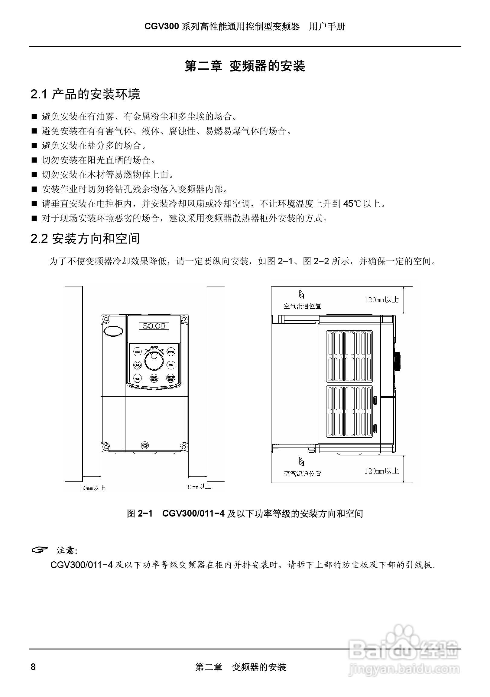 启功CGV300/450-4通用控制型变频器用户手册:[2]