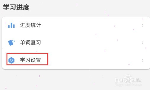 法语背单词学习计划怎么设置