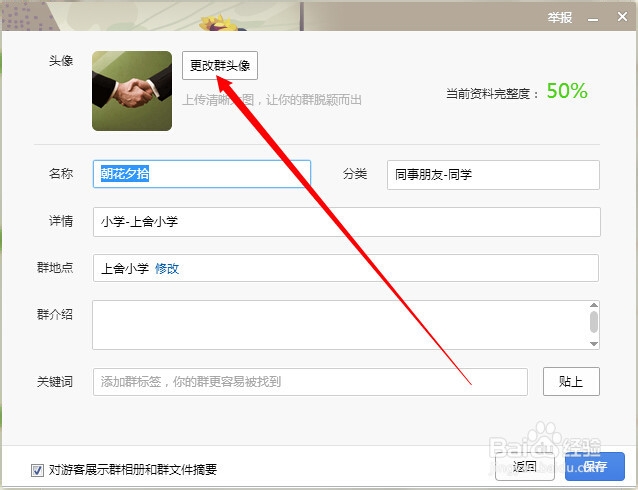 如何更换qq群头像