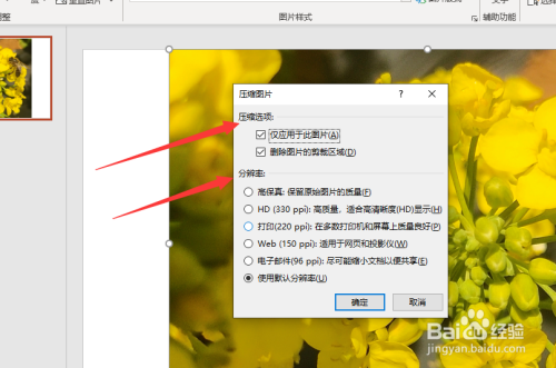 如何在powerpoint中压缩图片?
