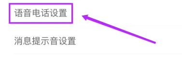 闲鱼一键接听语音电话如何打开