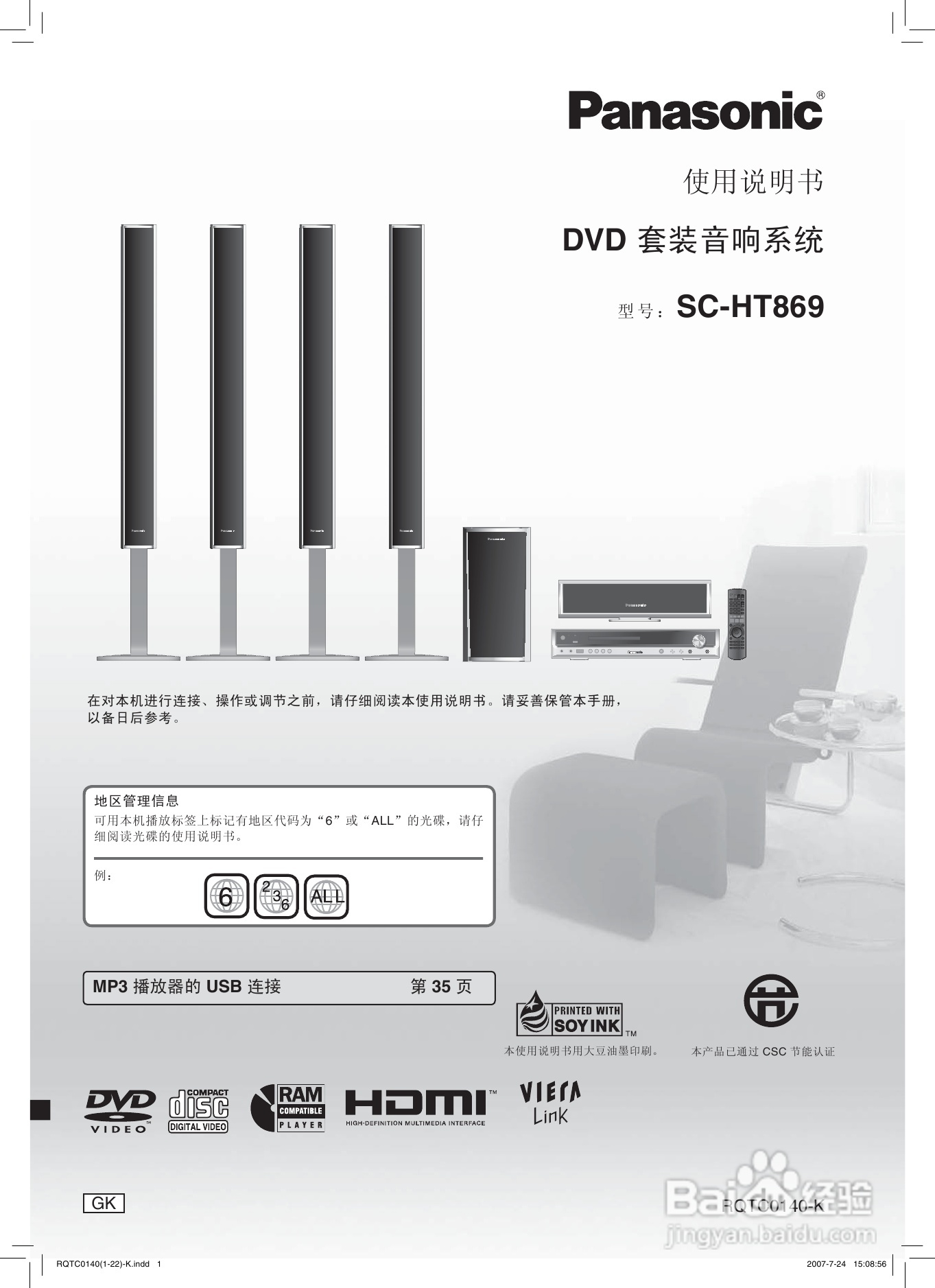 松下SC-HT869家庭影院使用说明书:[1]
