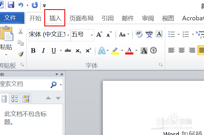 Word如何插入页码