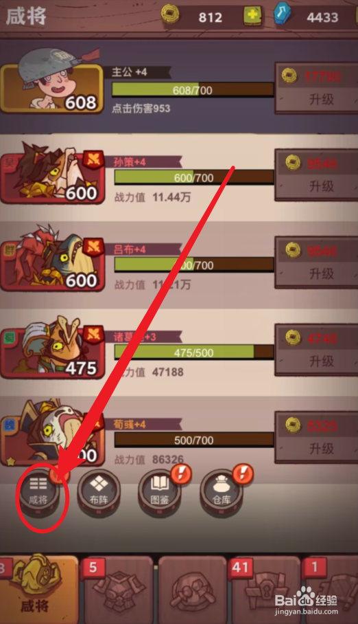 咸鱼之王如何升级咸将