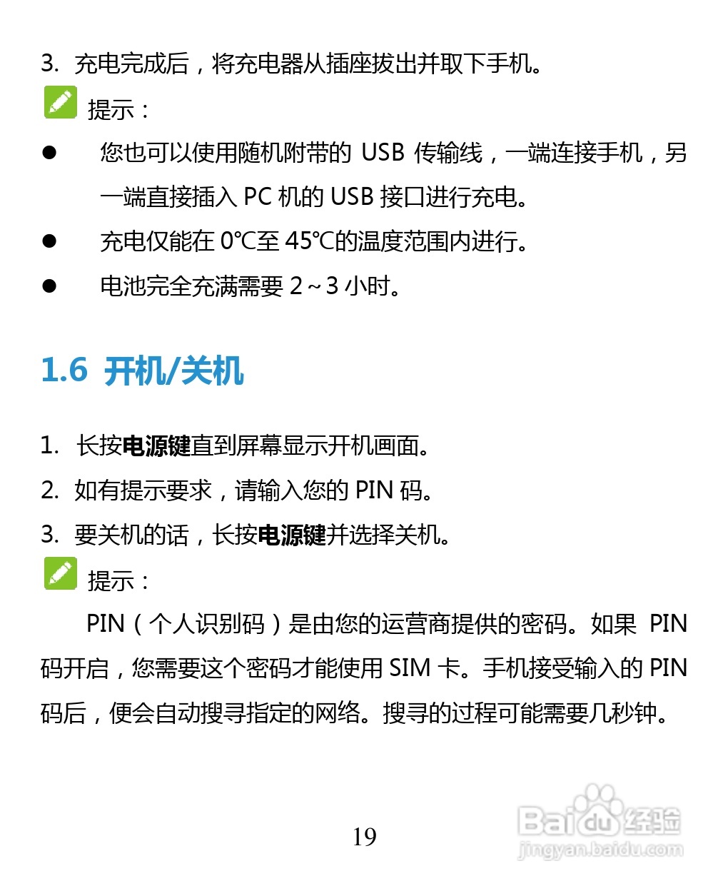 中兴 ZTE U880F手机说明书:[2]